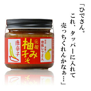 ご飯のお供 お取り寄せ 別府 ひでさんの 柚子みそ唐辛子 ( 150g × 12個 ） ギフト 瓶詰め 詰め合わせ 大分 ご飯のおとも 九州産 送料無料 鍋セット 調味料