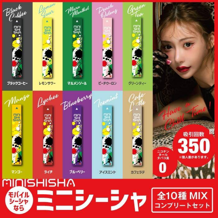 【6本でもう1本】ミニシーシャ MINISHISHA 電子タバコ ニコチン・タール0 VAPE 使い捨て フレーバー 持ち運び 電子タバコ 用品 シーシャ タール ニコチン0 水蒸気 濃厚 リキッド ベイプエンジ…