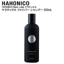 ハホニコ ケラテックス ファイバーシャンプー 300ml ヘアケア しなやか 潤い 整える 枝毛 切れ毛 パサつき 乾燥 ツヤ コシ 悩み 贅沢 トータル ケア ケミカル ダメージ ドライヤー ヘアアイロン 熱 髪 HAHONIKO