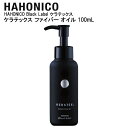ハホニコ ケラテックス ファイバーオイル 100ml ヘアケア しなやか 潤い 整える 枝毛 切れ毛 パサつき 乾燥 ツヤ コシ 悩み 贅沢 トータル ケア ケミカル ダメージ ドライヤー ヘアアイロン 熱 髪 HAHONIKO