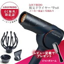 【正規販売店】 LOUVREDO 復元 ドライヤー Pro8 ルーヴルドー LJ-365DR8 速乾 ヘアケア 温風 冷風 日本製 ヘアドライヤー 美容 ヘアサ...