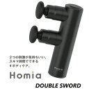 Homia DOUBLE SWORD (ホーミア ダブル ソード) ハンディマッサージャー マッサージ(ベージュ)(ブラック) 肩こり 全身 腰 足 ふともも ...