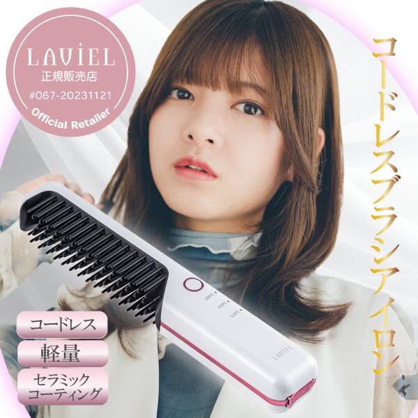 楽天市場】ラヴィエル ブラシアイロンの通販