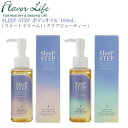 SLEEP STEP ボディオイル 100mL【スイートドリーム】 【クリアビューティー】 アロマ 癒し リラクゼーション 睡眠 悩み 改善 サポート お風呂 ご褒美 ピロー ミスト ボディ ミルク オイル ヘア スパ シール ディフューザー スリープステップ フレーバーライフ