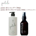 プテロ ARシャンプー 700mL&ARエッセンス Uprise <ヘアトニック> 140mL スカルプ ケアシャンプー きめ細かい泡 エイジングケア 毛髪 ハリ コシ 植物エキス 洗浄成分 頭皮 みずみずしい 柑橘系 リフレッシュ 頭皮マッサージ 育毛 抜け毛予防 putelo