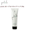 プテロ ARヘア&スカルプパック 240g シャンプー 植物エキス 頭皮用 ヒアルロン酸 美容パック 老化 予防 薄毛の原因 抜け毛 リンパ 促進 手触り リフレッシュ カシミヤコート 育毛 抜け毛予防 putelo