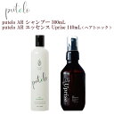 プテロ ARシャンプー 300mL&ARエッセンス Uprise <ヘアトニック> 140mL スカルプ ケアシャンプー きめ細かい泡 エイジングケア 毛髪 ハリ コシ 植物エキス 洗浄成分 頭皮 みずみずしい 汚れ ヴァーベナ 柑橘系 リフレッシュ 頭皮マッサージ 薄毛 育毛 抜け毛予防 putelo