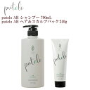 プテロ ARシャンプー 700mL&ヘア&スカルプパック 240g スカルプ ケアシャンプー きめ細かい泡 エイジングケア 毛髪 ハリ コシ 植物エキス 洗浄成分 頭皮 みずみずしい 汚れ ヴァーベナ 柑橘系 リフレッシュ 頭皮マッサージ 薄毛 育毛 抜け毛予防 putelo