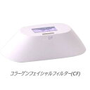 BiiTo 2 CLEAR / SP BiiTo II ビート 2 専用 コラーゲンフェイシャルフィルター(CF) 光 美容器 脱毛 美肌 エステ 全身 ムダ毛 ケア 安心 安全 潤い ハリ ツヤ 肌荒れ防止 サロン 簡単 ジェル不要 コンパクト 軽量 持ちやすい 背中 腰 腕 レディース メンズ VIO NBS