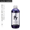 HEAT CARE SHAMPOO ‐ Pr ‐ シャンプー (パープル) 250ml 日本製 ブリーチ 黄ばみ 抑える 色 カラー 持続 ホワイト マット 洗い心地 泡立ち きしみ 髪 傷み ケア ナチュラル ノンシリコン エタノール 鉱物油 不使用 ヒートケア CALATAS カラタス
