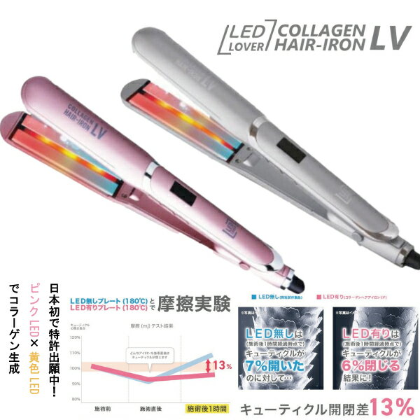 楽天市場】LEDラバーコラーゲンヘアアイロンLV(家電)の通販 楽天市場】LEDラバーコラーゲンヘアアイロンLV(家電)の通販