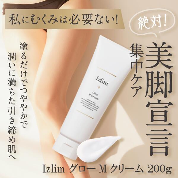 ボディクリーム RHYTHM Izlim Glow M Cream 200g I's NL | Izlim 出岡