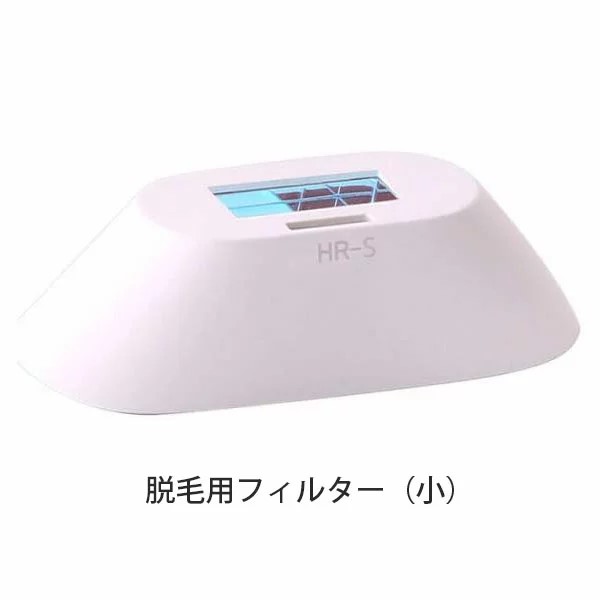 脱毛器 脱毛機 光脱毛 美顔器 美容器 【 CLEAR/SP BiiTo2 専用 フィルター 】 ムダ毛ケア ( 脱毛用 ) 大(標準サイズ) 小(スモールヘッド) コラーゲン ( 潤いハリツヤ ) ニキビ ( 肌荒れ防止 ) フェイス 顔 脇 腕 足 vio 全身 髭 ヒゲ 脱毛 ジェル 不要