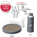 【正規販売店】LOUVREDO 復元炭酸PET 健康 炭酸 におい べたつき 清々しい ペット 皮膚 被毛 しっとり 潤い サラサラ ふわふわ ケア ハンズフリ...