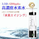 携帯式だからいつでも新鮮高濃度水素水が飲める＆吸引できる！超高濃度 水素生成器 サロンの水素をお家で体感！3分で新鮮水素水！