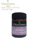 Vita Green ラベンダー オーガニック 洗い流さない マルチバーム ヘアスタイリング ワックス リップバーム ハンドクリーム 自然由来 保湿 レディース...
