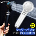 シャワーヘッド 節水 マイクロプレート ヘアケア プレゼント 髪 ツヤ 頭皮ケア 潤い 毛穴 【 POSEION ポセイオン 】 白 黒 ホワイト ブラック 簡...