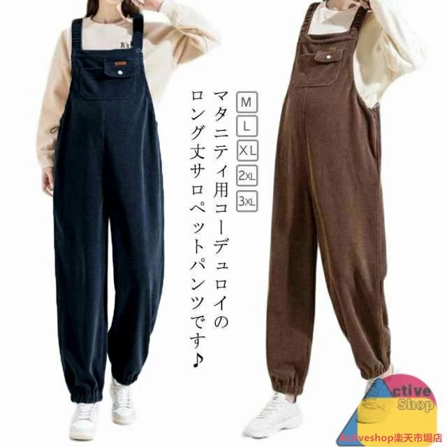 マタニティ用コーデュロイのロング丈サロペットパンツです・トレンドのコーデュロイが旬なオールインワン。長めのパンツはロールアップしても可愛いです☆太めのサスペンダーが女性らしいスタイル。紐の長さは調整できます。季節感が高まるコーデュロイ。ニットと重ね着したり、ぴったりカットソーを合わせたり。どんなコーデにもマッチする万能アイテムです サイズ M L XL 2XL 3XL サイズについての説明 Mパンツ丈96尻周り108おすすめ体重43-53KGLパンツ丈97尻周り112おすすめ体重53-63KGXLパンツ丈98尻周り116おすすめ体重63-73KG2XLパンツ丈99尻周り120おすすめ体重73-85KG3XLパンツ丈100尻周り124おすすめ体重85-100KG※サイズは平置き実寸になります。サイズ表の実寸法は商品によって1-3cm程度の誤差がある場合がございます 素材 ポリエステル 色 コーヒー グレー 備考 ●サイズ詳細等の測り方はスタッフ間で統一、徹底はしておりますが、実寸は商品によって若干の誤差(1cm〜3cm )がある場合がございますので、予めご了承ください。 ●商品の色は、撮影時の光や、お客様のモニターの色具合などにより、実際の商品と異なる場合がございます。あらかじめ、ご了承ください。 ●製品によっては、生地の特性上、洗濯時に縮む場合がございますので洗濯時はご注意下さいませ。 ▼色味の強い製品によっては他の衣類などに色移りする場合もございますので、速やかに（脱水、乾燥等）するようにお願いいたします。 ▼生地によっては摩擦や汗、雨などで濡れた時は、他の製品に移染する恐れがございますので、着用の際はご注意下さい。 ▼生地の特性上、やや匂いが強く感じられるものもございます。数日のご使用や陰干しなどで気になる匂いはほとんど感じられなくなります。