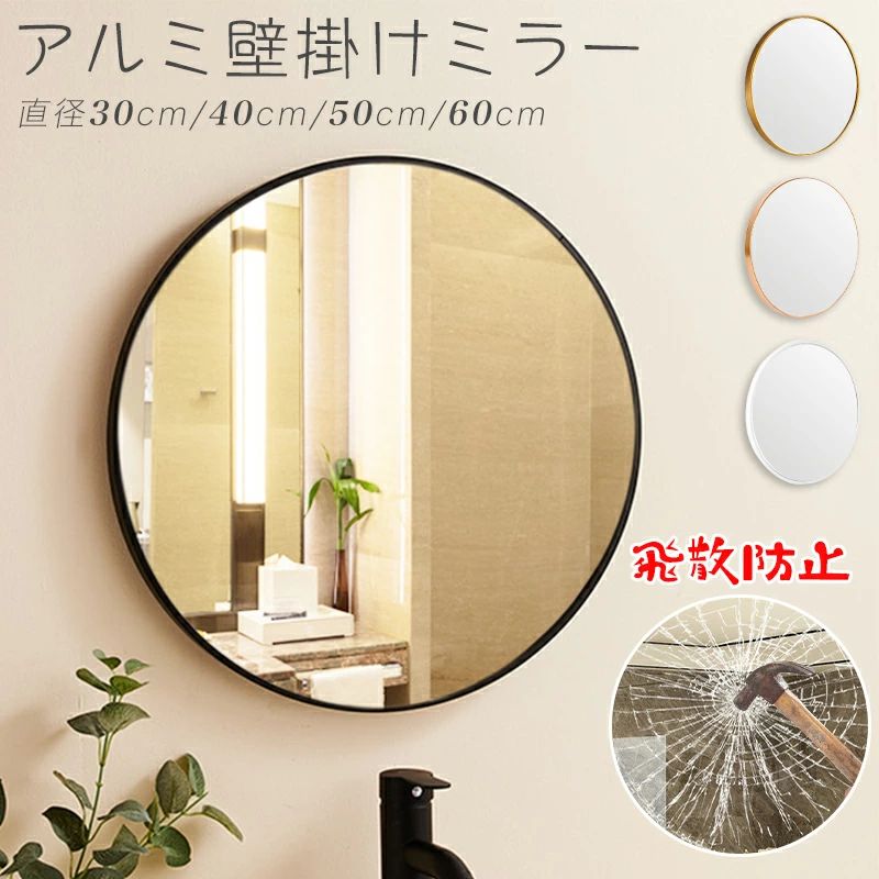 ウォールミラー 全4色 30cm 40cm 50cm 60cm幅 鏡 エントランス サニタリー ランドリー 丸型 北欧 円形 姿見 壁掛け 壁鏡 ラウンド ミラー 円 新生活 おしゃれ 洗面所 リビング アルミ製 省スペース アンティーク 洗面鏡 シンプル お洒落 玄関 ゴールド ブラック