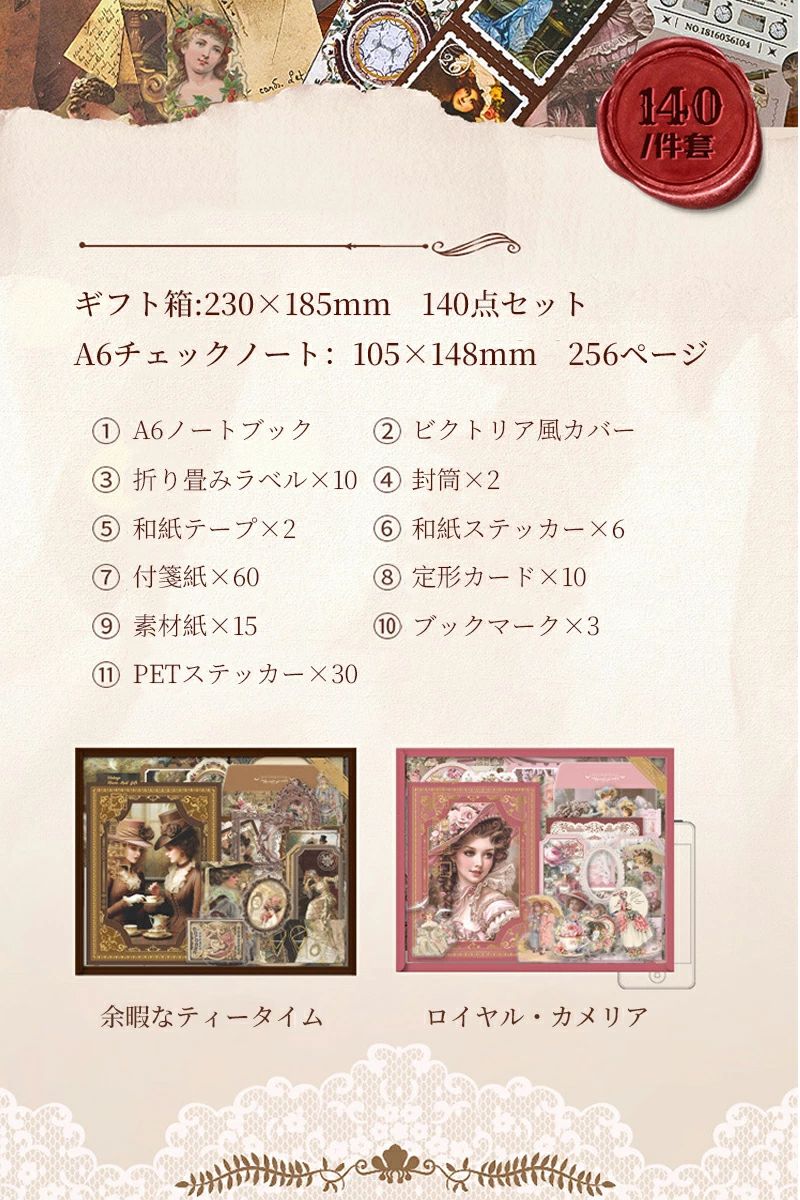 日記帳 セット 140点セット 文房具セット ビクトリア風 手帳 セット コラージュ 素材 a6 システム手帳セット シール帳 ノートセット レトロスタイル 可愛い手帳 和紙テープ ステッカー付き 女の子 小学生 子供 卒業記念品 文房具 進学 新学期 shop-gfield-10004366 shop G-FIELD サンプル画像2