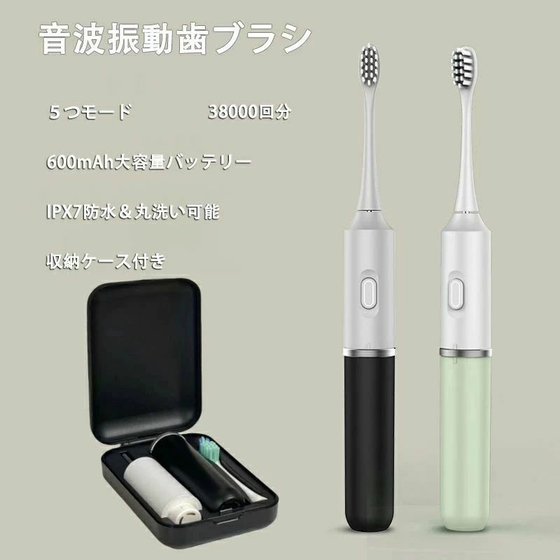 音波振動歯ブラシ 収納ケース付き デンタルケア 静音 過圧防止 コンパクト 持ち運び 歯ブラシ 歯磨き 2分タイマー