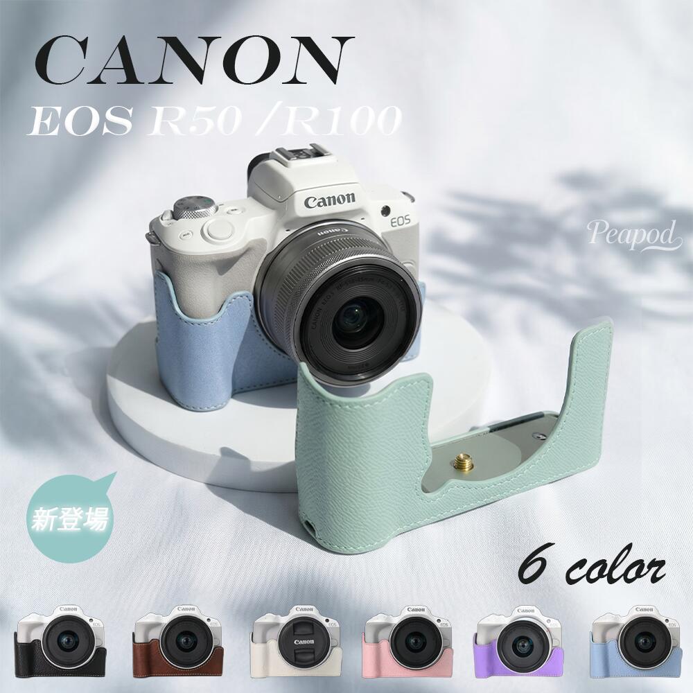 EOS R100とEOS R50 併用 カメラケース レザーケース 保護ケース カメラ保護 合革 高品質PUレザー 頑丈 シンプル 傷つき防止 防塵