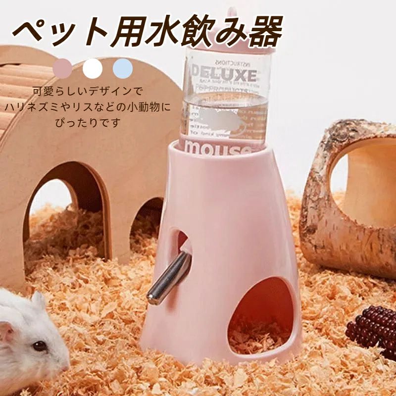 メーカー希望小売価格はメーカーカタログに基づいて掲載しています愛らしい動物インスパイアデザイン:愛らしい水獺のフォルムをモチーフにした可愛いデザイン。明るい色調とキュートな表情が、ハムスターやリスの飼育ケージを一気に華やかに彩り、ペットの生活空間に癒しの雰囲気を演出します。 80ml /125ml 自動給水 × 衛生的な構造：このハムスター 給水器 置き型、逆止弁式の自動給水システムで、水がこぼれる心配がありません。ボトル内の水が減少すると自動的に補充され、ペットが常に清潔で新鮮な水を飲めるように設計されています。 コンパクトサイズ × 設置しやすさ：ケージ内にスムーズに取り付け可能なコンパクトサイズ。安定したスタンドベースにより、狭いスペースでも倒れにくく、ペットの活動に邪魔になりません。また、隠れ家機能付きで、ペットが安心してくつろげる空間を提供します。 耐咬性素材 × 安心の品質：このハリネズミ ハムスター リス 水飲み器、ペットが噛みついても破損しにくい耐咬性素材を使用。小動物の健康と安全を第一に考えた設計で、長期間の使用にも耐えられます。 多機能な内装アイテム：給水ボトルと隠れ家が一体化されたマルチファンクションデザイン。ケージ内のレイアウトを自由にアレンジでき、ペットの好奇心を刺激しながら、実用的な給水機能を発揮します。