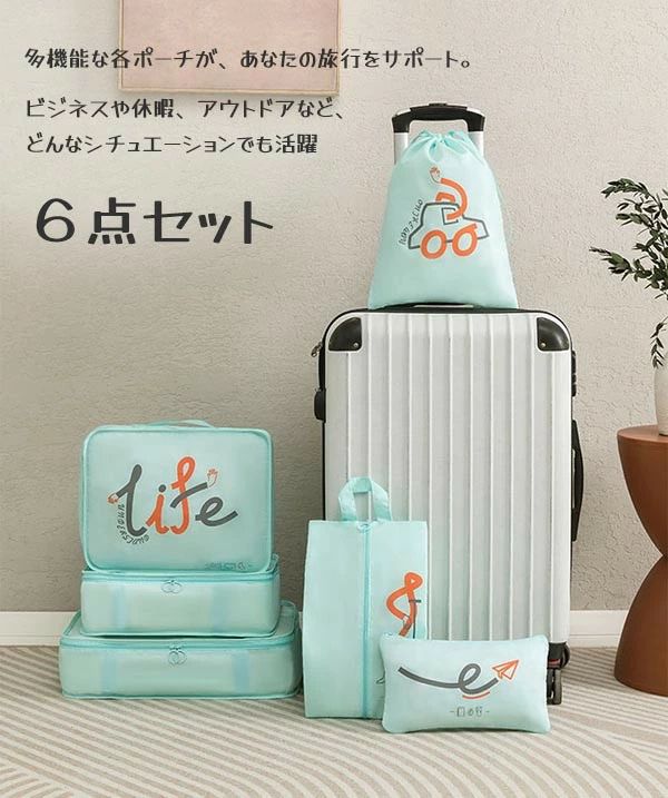 トラベルポーチ ガジェット トラベルバッグ トラベルセット 収納袋セット防水 旅行用 セット 多用途 ea057t2 衣類収納 6点セット 洗面用具 軽量 収納ケース 下着入れ 旅行 旅行便利グッズ パッキング パッキングポーチ shop-gfield-10038755 shop G-FIELD サンプル画像2