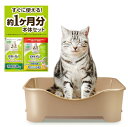 デオトイレ らくらくシンプル 本体 ライトブラウン 猫 猫用 猫用トイレ 猫トイレ 猫のトイレ ネコ トイレ 猫砂 消臭 抗菌 飛び散らない 猫用品 キャット ...