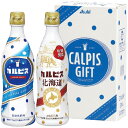 カルピス ギフト【カルピス カルピスギフト 470ml 2本セット ギフト限定 カルピス北海道 入り】カルピス 原液 ジュース ギフト 飲料 ドリンク 限定品 ...