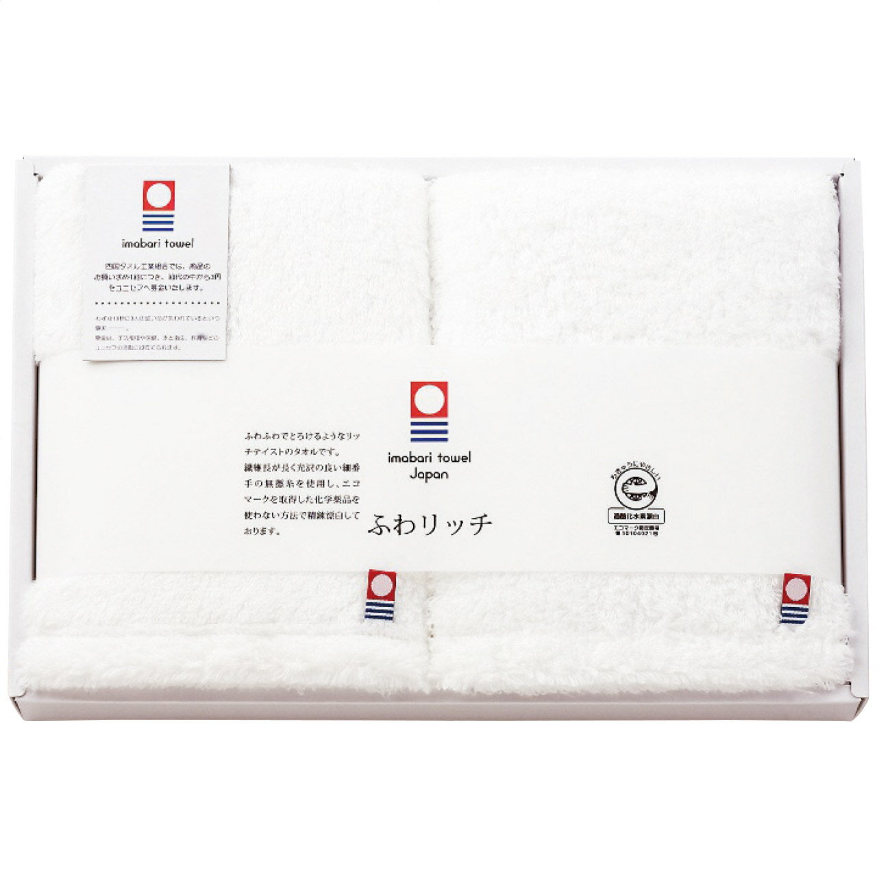 今治タオル ギフトセット【ふわリッチ 無撚糸 フェイスタオル 2枚 ホワイト】タオルセット 今治 タオル..