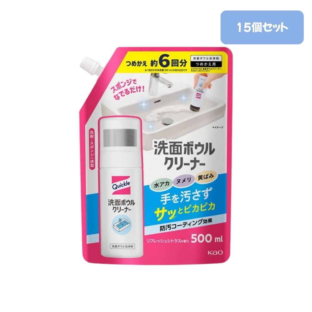 クイックル 洗面ボウルクリーナー 詰め替え 500mL×15個セット【ケース販売】クイックル 洗面ボウル クリーナー まとめ買い 洗面台 掃除 スティック 洗剤 洗面所 掃除 水垢 こするだけ ヌメリ 黄ばみ 洗面台クリーナー 洗面掃除 時短 手軽 簡単 清掃 年末 大掃除 送料無料