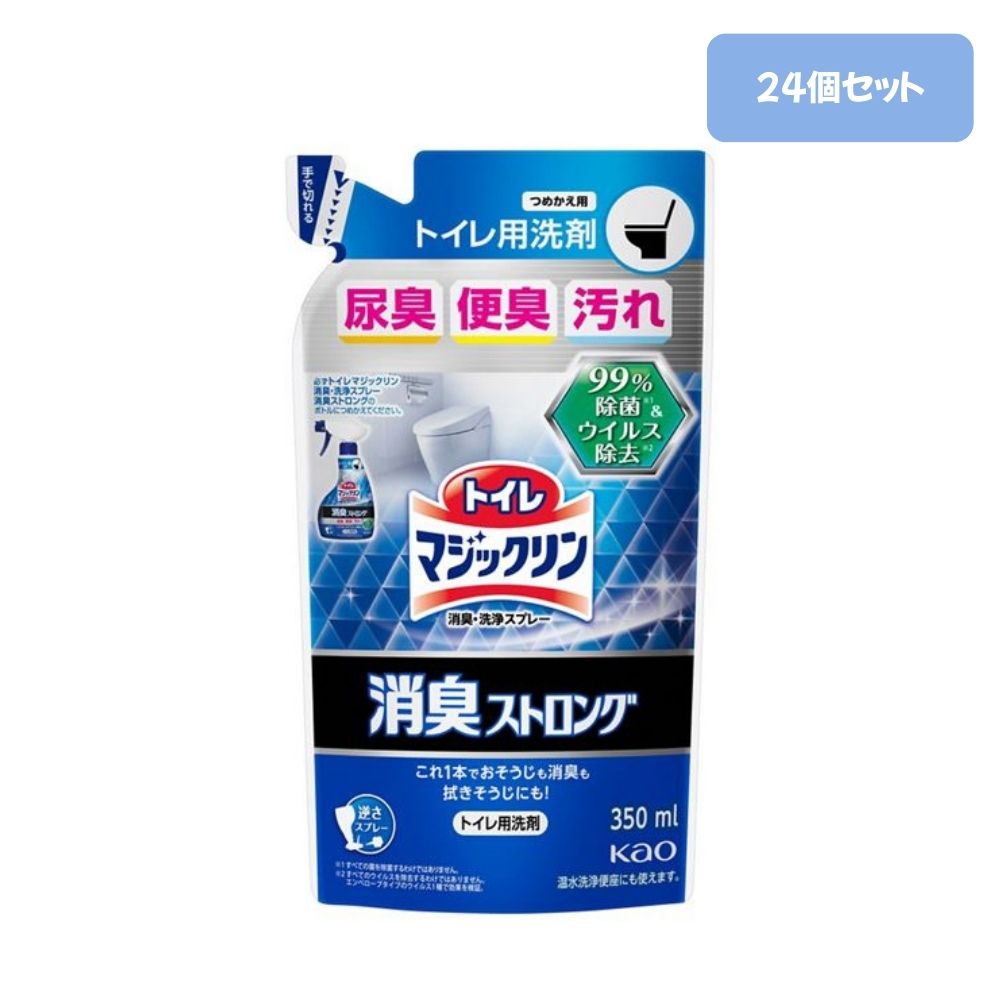 トイレマジックリン 消臭ストロング 詰め替え フレッシュハーブの香り 350ml×24個セット【ケース販売】トイレ用洗剤 便器クリーナー 便器用洗剤 トイレクリーナー 業務用 消臭スプレー トイレ 洗剤 大容量 トイレ 掃除 便利グッズ トイレ掃除 グッズ 清掃 送料無料