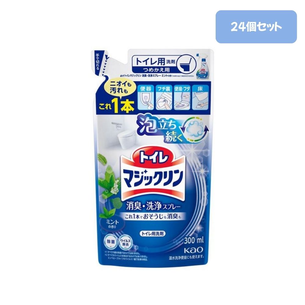 トイレマジックリン 消臭ストロング 詰め替え ミント 350ml×24個セット【ケース販売】マジックリン トイレ まとめ買い トイレ用洗剤 便器クリーナー 便器用洗剤 トイレクリーナー 業務用 消臭スプレー トイレ 洗剤 大容量 トイレ 掃除 便利グッズ トイレ掃除 グッズ