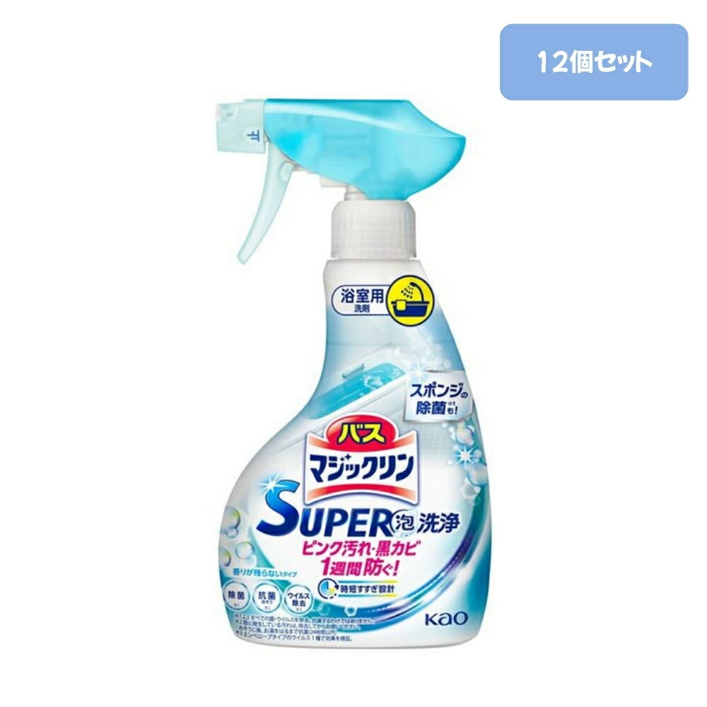 バスマジックリン スーパー泡洗浄 本体 350ml×12個セット【ケース販売】浴室用 洗剤 まとめ買い お風呂洗剤 こすらない 洗剤 風呂 浴槽 洗剤 浴槽掃除 お風呂掃除グッズ お風呂掃除 浴室掃除 壁 浴槽 排水溝 ヌメリ 水垢 ピンクカビ カビ 防カビ 時短 簡単 清掃 送料無料