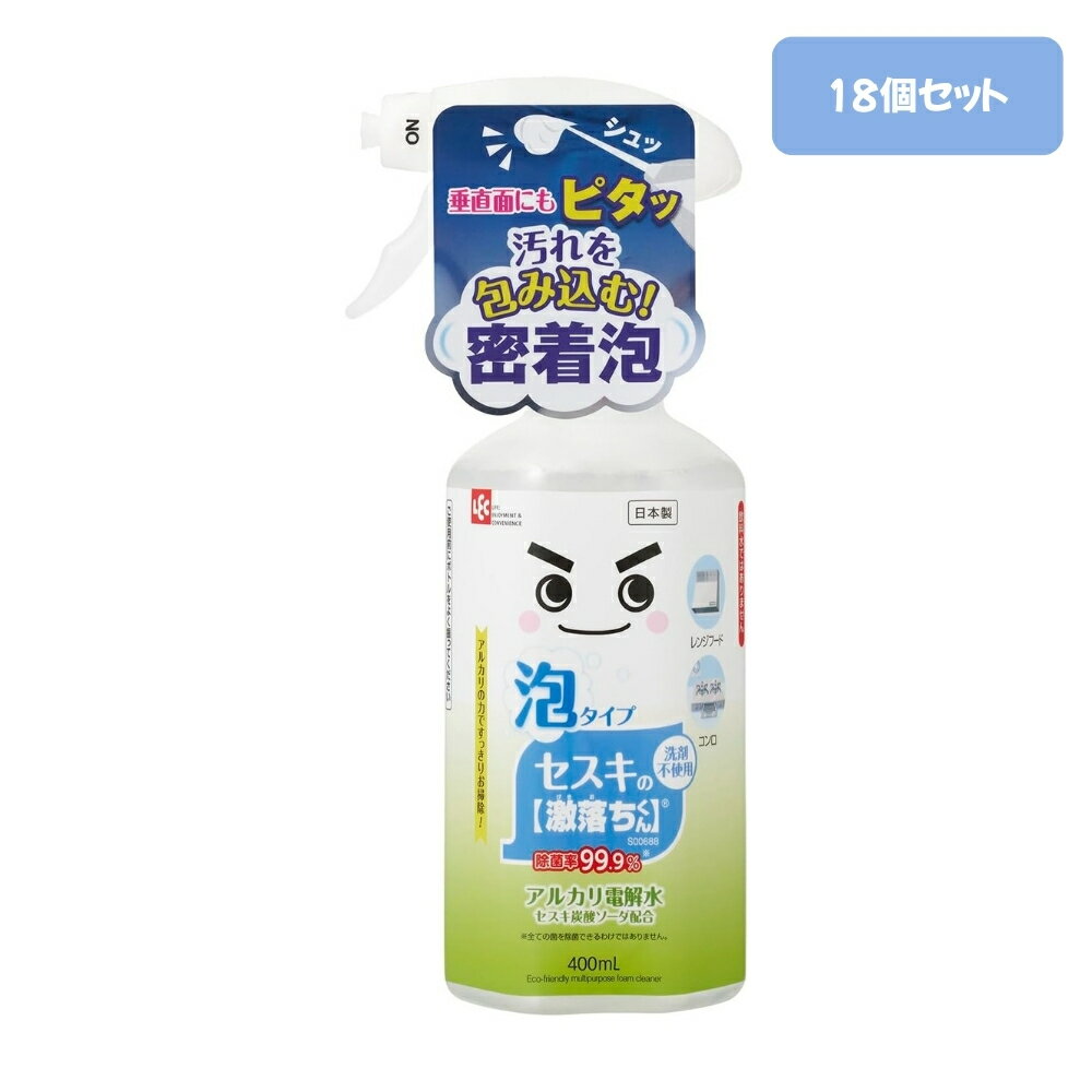 レック セスキの激落ちくん 密着泡スプレー 400ml×18個セット【ケース販売】セスキの激落ちくん 泡タイプ お掃除スプレー 激落ちくん スプレー キッチンクリーナー セスキ炭酸ソーダ アルカリ電解水 ペット用 ベビー用品 電子レンジ 換気扇 窓 大掃除 つけ置き不要
