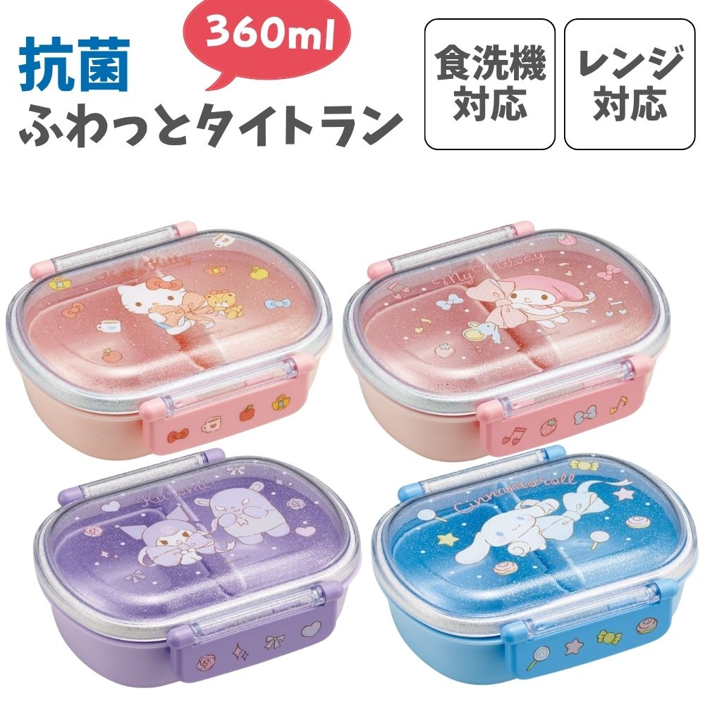 サンリオ お弁当箱 女の子 360ml【スケーター お弁当箱 360ml ビッグリボン ハローキティ/マイメロディ/クロミ/シナモロール】弁当箱 1段 お弁当箱...