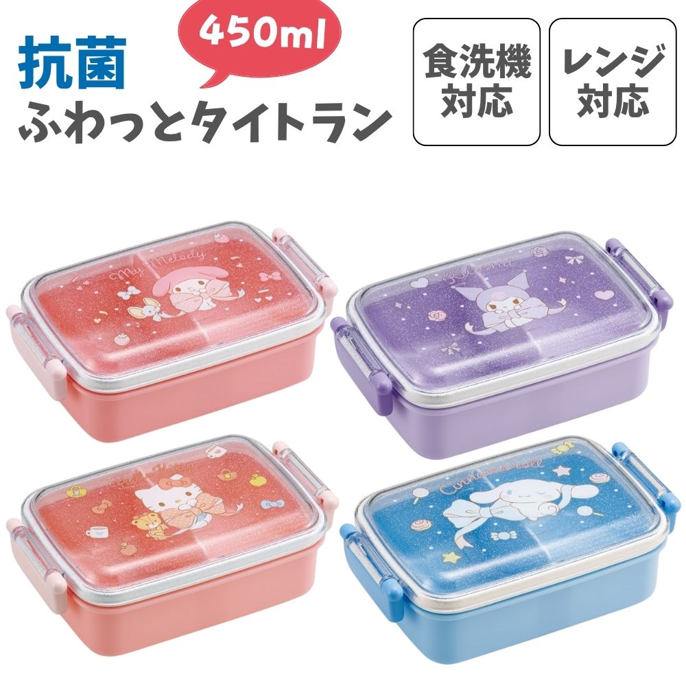 サンリオ お弁当箱 女の子 450ml【スケーター お弁当箱 450ml 日本製 ハローキティ/マイメロディ/クロミ/シナモロール ビッグリボン】弁当箱 1段 ...