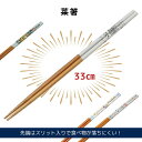 菜箸 木【スケーター キャラクター菜箸 33cm】おしゃれ かわいい 調理 料理 調理器具 菜ばし さいばし 取り箸 お箸 箸 さい箸 おはし 滑り止め すべら...