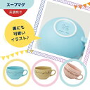 スケーター 美濃焼 スープマグ 450ml CHMG45
