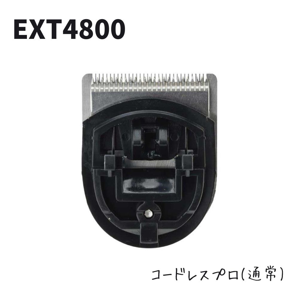 電動 バリカン 散髪【大阪ブラシ EXT4800 コードレス プロ トリマー専用 替刃】バリカン 散髪 バリカン セルフカット 替え刃 替え 刃 交換 美容院 ...