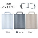 折りたたみ 鏡 大きい【ヤマムラ 角型バックミラー 塗装 シャンパンゴールド ブラック シルバー】鏡 折りたたみ 鏡 可愛い 折りたたみ 日本製 美容室 理容室...