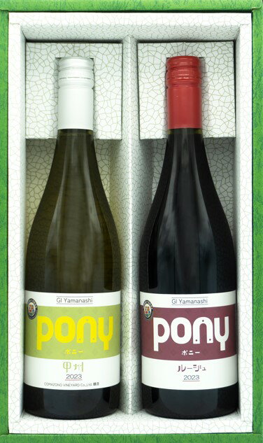 駒園ヴィンヤード Pony 赤白ワイン 2本セット 750ml