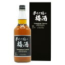 梅酒 ギフト【高級 手もぎ梅の梅酒 化粧箱入 700ml】高級 ギフト 梅 ふるさと 梅 梅酒 ウメ 果実 果実酒 ブランデー 地酒 人気 手土産 土産 箱 誕...