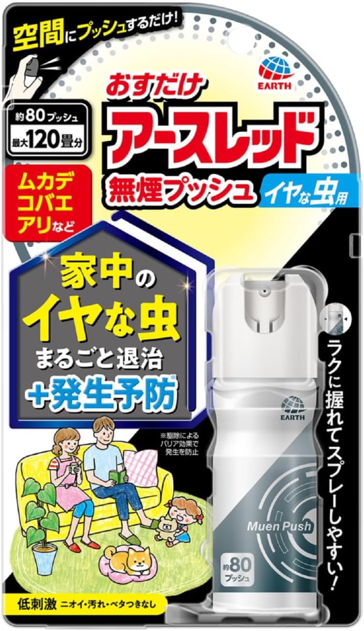  アース製薬 おすだけアースレッド 無煙プッシュ イヤな虫用 80プッシュ 20mL 1-4本セット