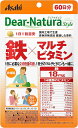 ディアナチュラ 鉄 マルチビタミン【60日分 (60粒) 1袋 2袋 3袋】dear natura ディアナチュラ スタイル 鉄×マルチビタミン サプリ マルチ...