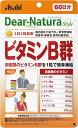 ビタミンB サプリメント【ディアナチュラスタイル ビタミンB群 60日分 (60粒入) 1袋/2袋/3袋】ディアナチュラ ビタミンB群 サプリメント ビタミンB...