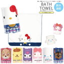バスタオル 子ども【サンリオ バスタオル 吸水速乾 キティ マイメロ クロミ シナモロール ポムポムプリン パウパト】バスタオル 子供 キャラクター バスタオル...