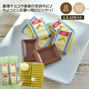 スイスデリス ミルクチョコレート プチギフトセット 8粒入 20粒入 チョコ バレンタイン ホワイトデー お返し お礼 お祝い 個包装 ラッピング済み チョコ ...
