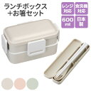 お弁当箱 2段 女の子 セット【ランチボックス 600ml お箸セット】日本製 抗菌 お弁当箱 2段 スリム 大容量 電子レンジ対応 食洗機対応 お弁当箱 弁当...